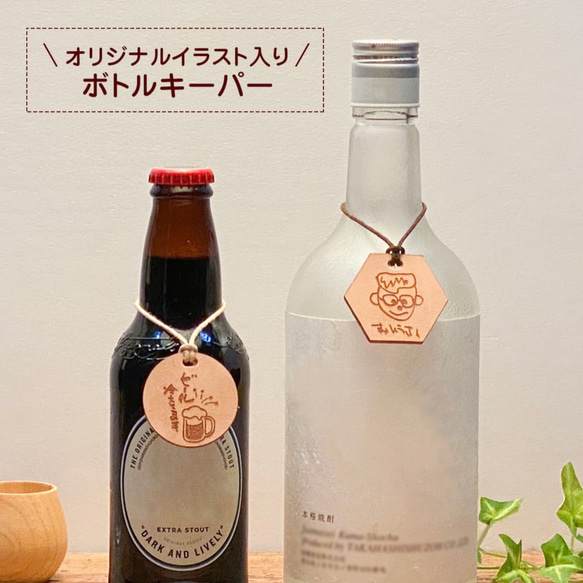 名入れ】レザーボトルキーパー その他インテリア雑貨 pocolab 通販