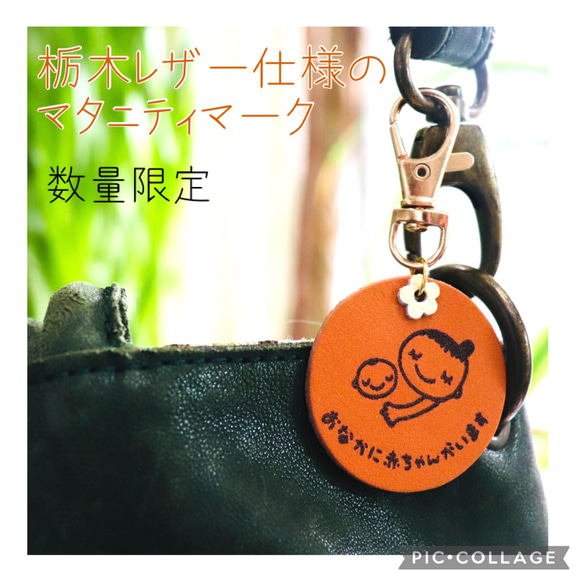 栃木レザー(数量限定)マタニティマーク・オーダーメイド✩︎シンプルハンドメイド 1枚目の画像