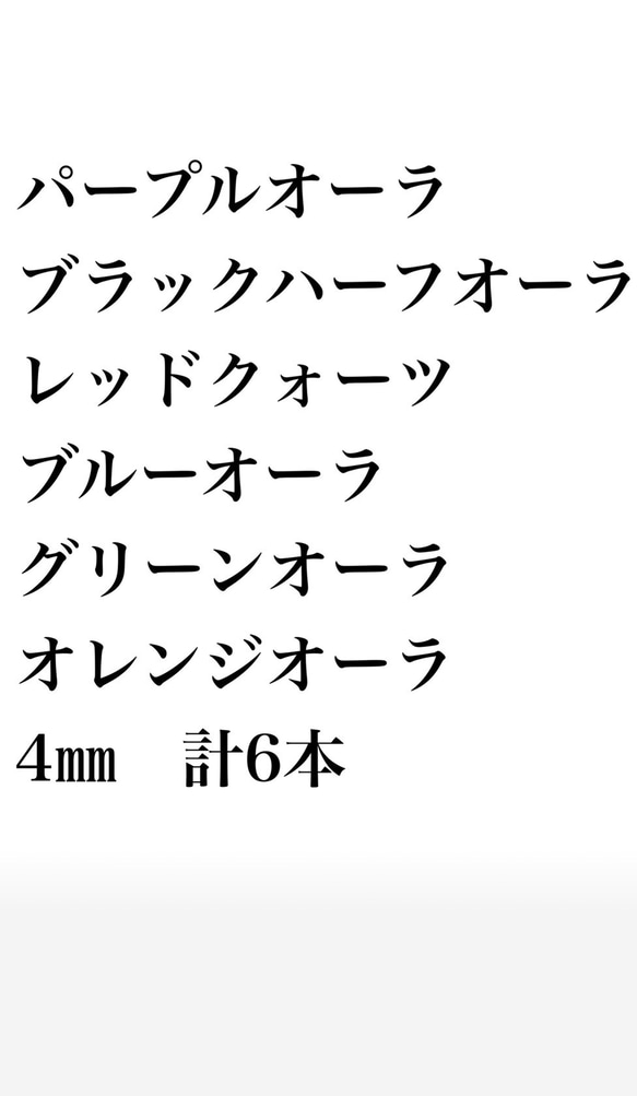 オーラ 水晶 4㎜ 6本セット 3枚目の画像