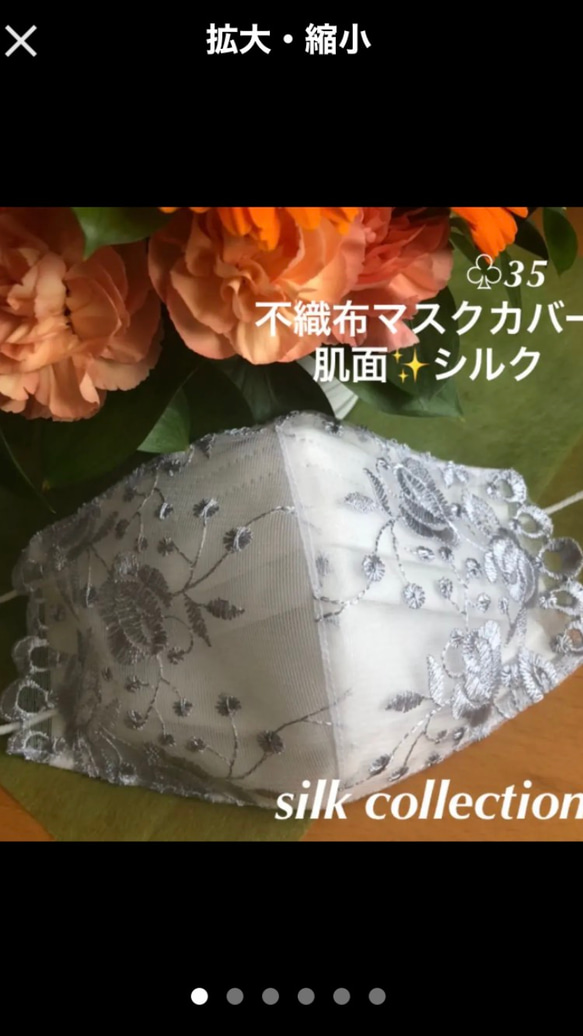 ☆35 不織布マスクカバー　グレー花刺繍チュールレース　肌面シルク　シルクマスク 1枚目の画像