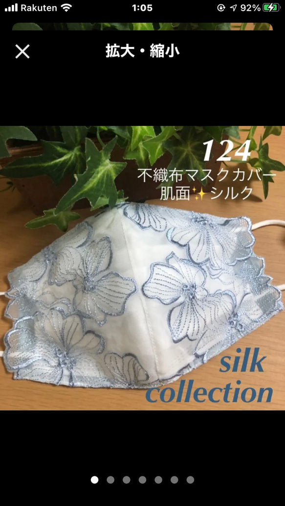 ❁⃘*数量限定＊感謝価格中❁⃘* ☆124 不織布マスクカバー  ✨刺繍✨チュールレース　肌面シルク 1枚目の画像