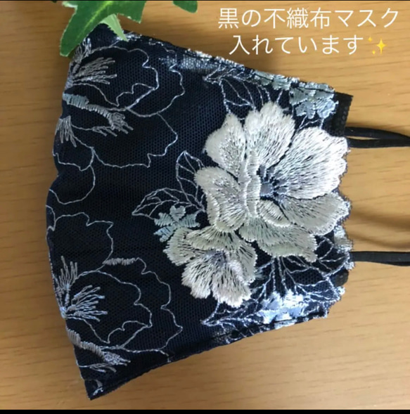 ❁⃘ラスト❁⃘特別価格☆153  不織布マスクカバー  濃紺白花刺繍✨チュールレース　肌面シルク　 8枚目の画像