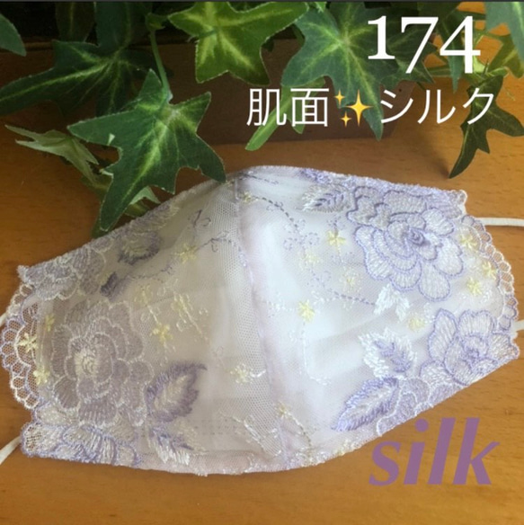 ♡数量限定☆174 不織布マスクカバー パープル刺繍✨チュールレース　肌面シルク 1枚目の画像