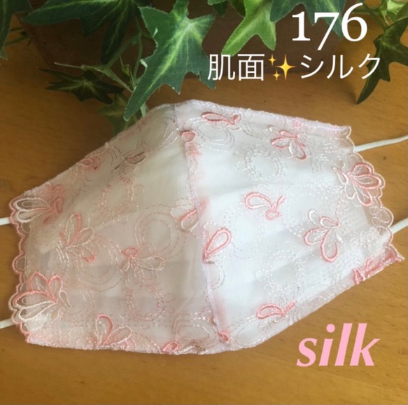 数量限定☆175 不織布マスクカバー ピンク刺繍✨チュールレース　肌面シルク 1枚目の画像