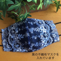 ❁⃘数量限定＊感謝価格中❁⃘179不織布マスクカバー ネイビー豪華刺繍✨肌面シルク 2枚目の画像