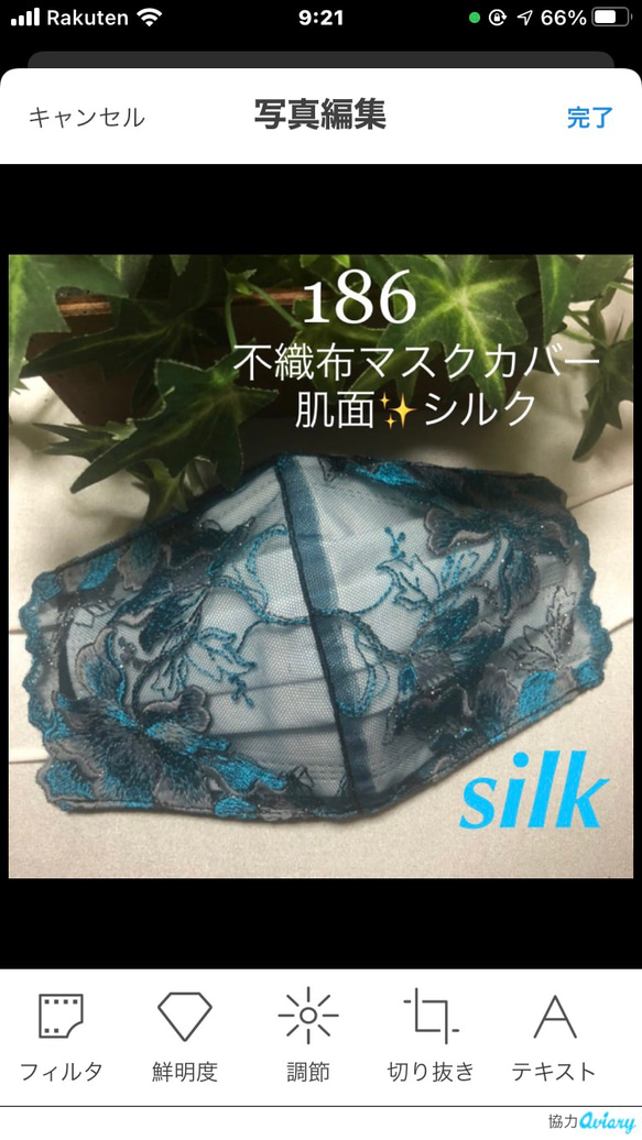 ❁⃘数量限定＊感謝価格中❁⃘☆186不織布マスクカバー  豪華刺繍✨チュール肌面シルク 1枚目の画像