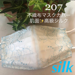 ☆207 不織布マスクカバー サックスキラキラ⭐️光沢花刺繍