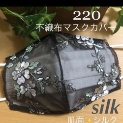 220 不織布マスクカバー　光沢感豪華刺繍ブラウンチュールレース　肌面✨シルク 1枚目の画像