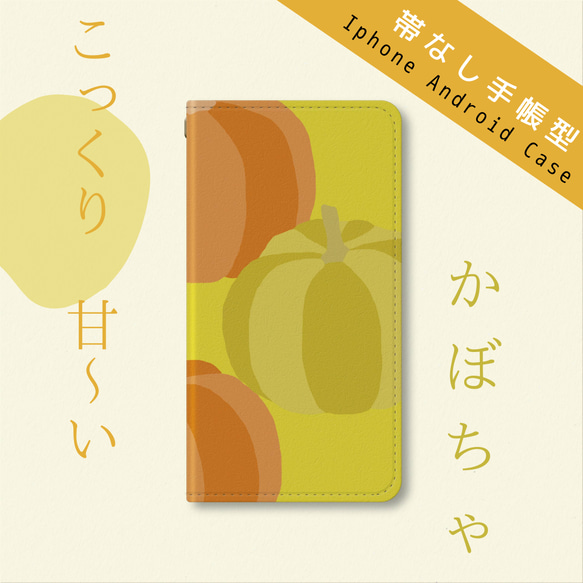 iPhone12pro iPhoneXS Android など全機種対応 mogmog 柚子の手帳型スマホケース 1枚目の画像