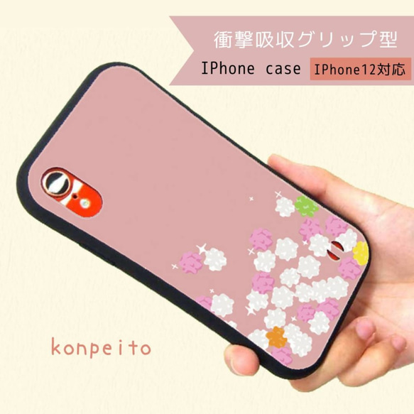 iPhone13Pro iPhone13mini など新機種対応 こんぺいとうのiPhoneケース 耐衝撃 1枚目の画像