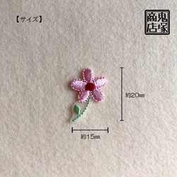 お花摘みアップリケ　アソート 5枚目の画像