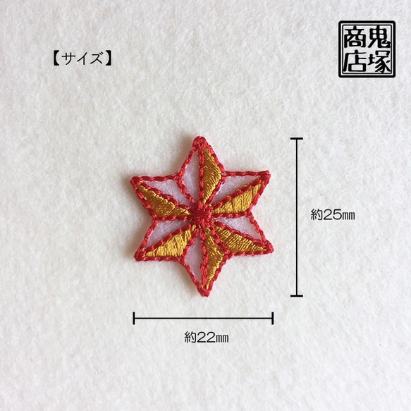 背守りアップリケ　麻の葉　レッド 2枚目の画像