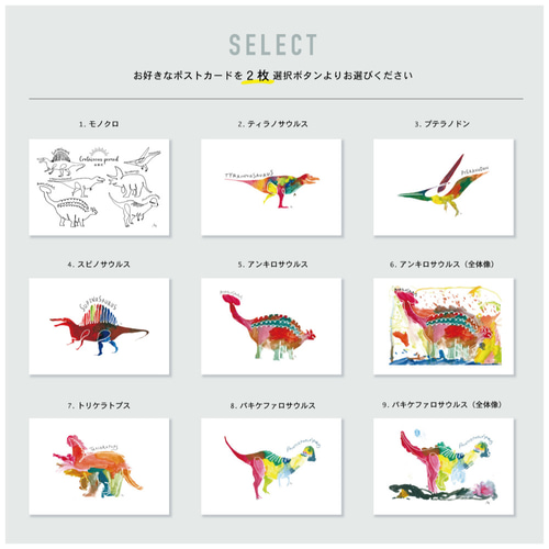 白亜紀からのお便り」選べる2枚の恐竜ポストカード（AT008-20） ポスト
