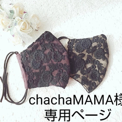 【chachaMAMA様専用】お花刺繍が素敵な 高級ブラックレースマスク Mサイズ 1枚目の画像