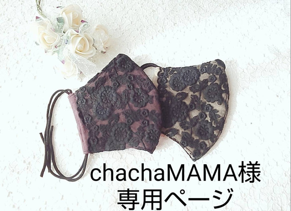 【chachaMAMA様専用】お花刺繍が素敵な 高級ブラックレースマスク Mサイズ 1枚目の画像