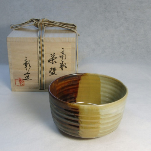 筑前 高取焼 掛分釉茶盌 陶器 桐箱付 約 幅127㎜×高さ76㎜ 茶碗