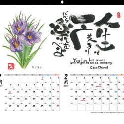 2021年己書カレンダー　-花と偉人の名言- 2枚目の画像