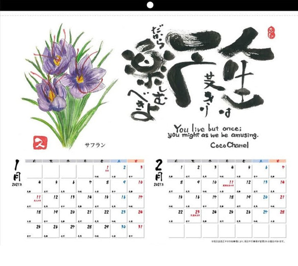 2021年己書カレンダー　-花と偉人の名言- 2枚目の画像