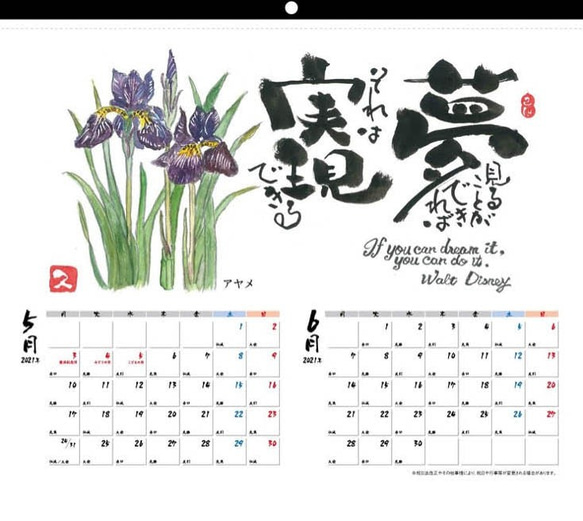 2021年己書カレンダー　-花と偉人の名言- 人気・おすすめ｜使いやすい・旅行におすすめ 品質保証 全国発送 日本国内発送・最短翌日お届け