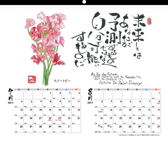 2021年己書カレンダー　-花と偉人の名言- 5枚目の画像
