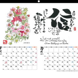 2021年己書カレンダー　-花と偉人の名言- 6枚目の画像