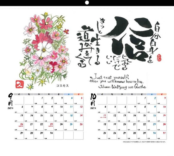 2021年己書カレンダー　-花と偉人の名言- 6枚目の画像