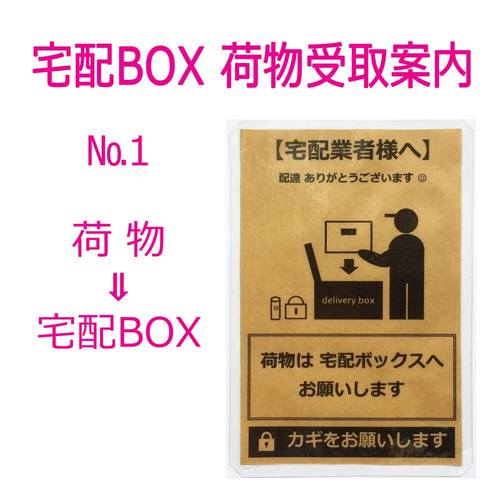 わんちゃんの置き配OK～インターフォン押さないVer.～】 置き配