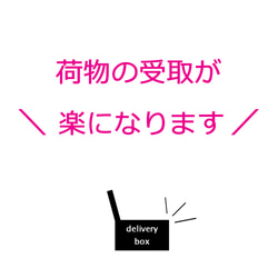 №3 宅配BOX案内ス ☆ ハガキサイズ 6枚目の画像