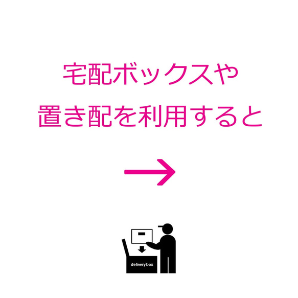 №13 置き配案内 ☆ ハガキサイズ 4枚目の画像