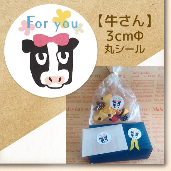 【牛さん】 ～foryouシール～　48枚 ★ラッピング無料★ 1枚目の画像