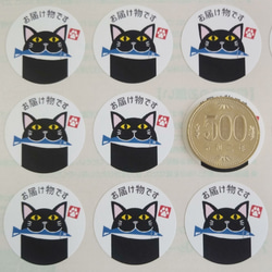 ＼お魚くわえた黒ネコ♪／【黒ネコ】 ～お届け物ですシール～﻿ 48枚 ★ラッピング無料★ 4枚目の画像
