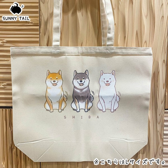 【受注生産】サイズとデザインが選べる三色柴犬のトートバッグ 5枚目の画像