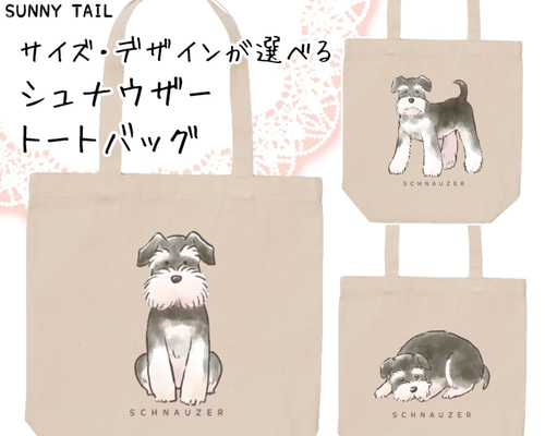 シュナウザー柄トートバッグ他12点セット　ハンドメイド シュナウザー柄トートバッグ他12点セット ハンドメイド シュナウザー柄