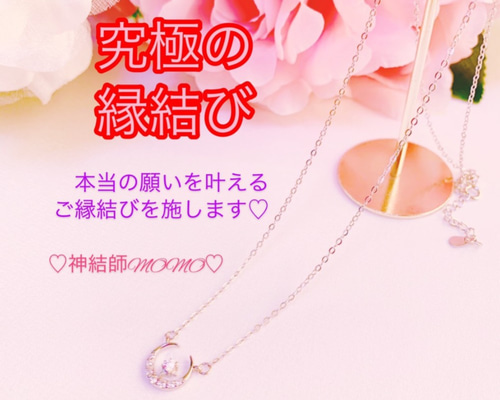 究極】願いが叶う♡幸せに導く♡強力♡縁結びピンキーリング