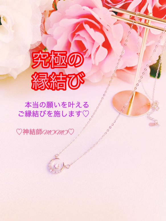 強力】願いが叶う♡幸せに導く♡強力♡ご縁結びペンダント♡恋愛 強力】願いが叶う♡幸せに導く♡強力♡ご縁結びペンダント♡恋愛
