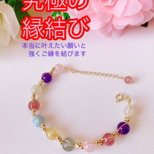 強力】願いが叶う♡幸せに導く♡強力♡ご縁結びブレスレット♡恋愛運 