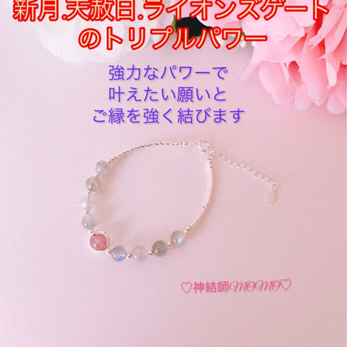 最強】新月・天赦日・ライオンズゲートのパワーを込めた究極縁結び  