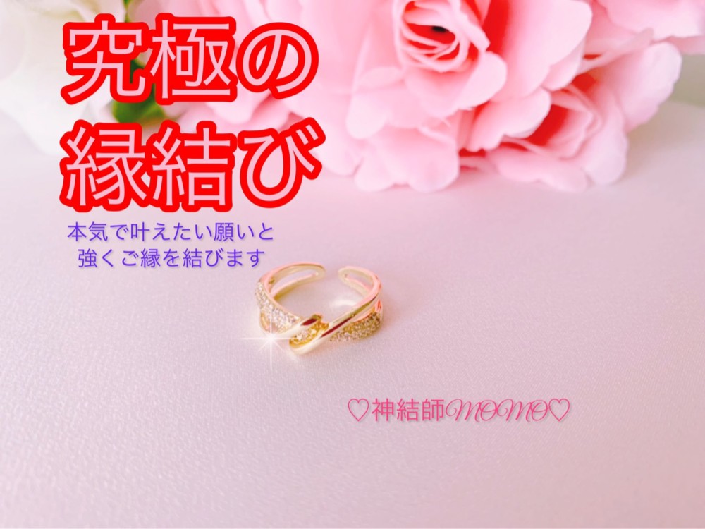 特級SSS呪物 【天照大御神】様宿る最高峰呪物 幸運招福リング 豪