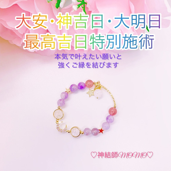 究極】大安・神吉日・大明日が重なる最強開運日の強いパワーを込めた  