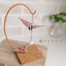 鶴のささやき〉折鶴の置物＊華やぎ その他インテリア雑貨 Musubi【現在