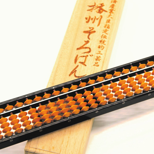 経済産業大臣指定 伝統的工芸品「播州そろばん」上柘玉23桁(桐