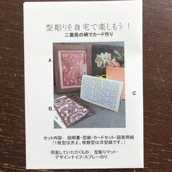型彫カードキット　②唐草 6枚目の画像