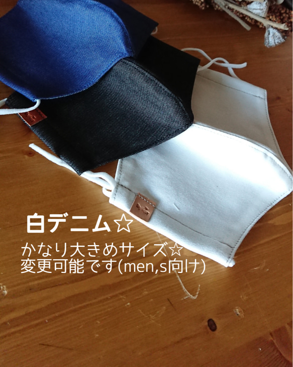 新作3D☆  薄手Denimマスク(白) マスク用ゴム使用 1枚目の画像