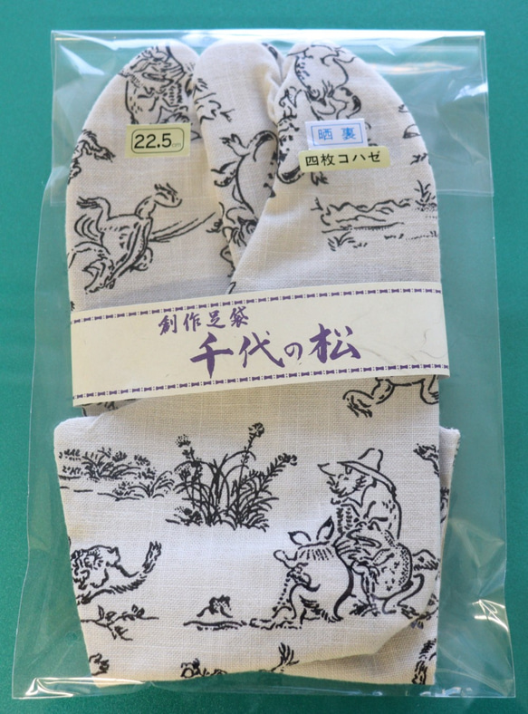 行田足袋　千代の松製　柄足袋　ウサギとカエル（rabbit&frog）　　22.5㎝～28.0㎝ 1枚目の画像