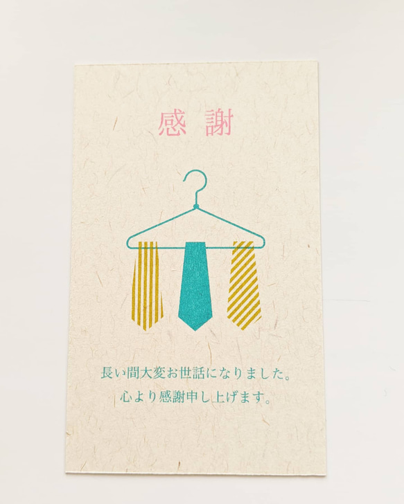 【送料無料】レトロ印刷の退職メッセージカード【5枚組】 1枚目の画像