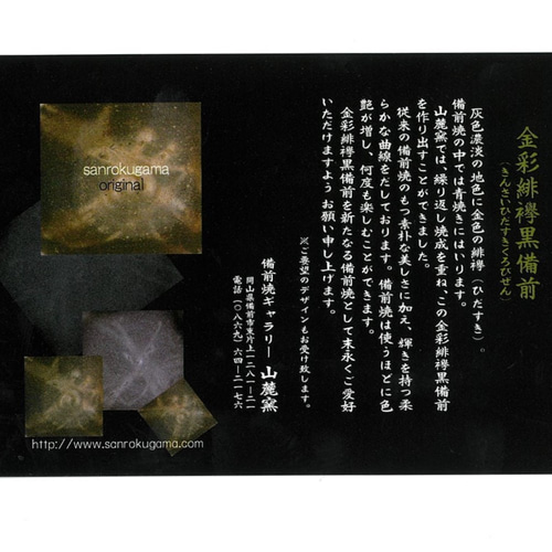 備前焼 フリーカップ大（金彩ヒダスキ黒備前） グラス 岡山県備前焼