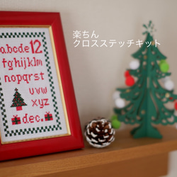 【初心者】クロスステッチ キット 季節を詰め込んだクロスステッチサンプラー　12月はツリーとプレゼント 2枚目の画像