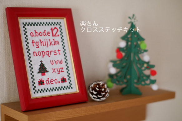 【初心者】クロスステッチ キット 季節を詰め込んだクロスステッチサンプラー　12月はツリーとプレゼント 2枚目の画像