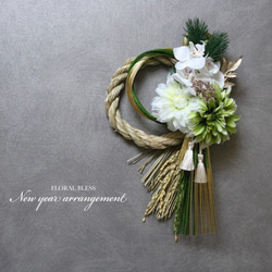 数量限定！] お正月飾り・グリーンアレンジ・スタイリッシュ・お正月