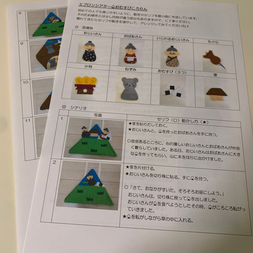 エプロンシアター おむすびころりん 受注製作 おもちゃ・人形